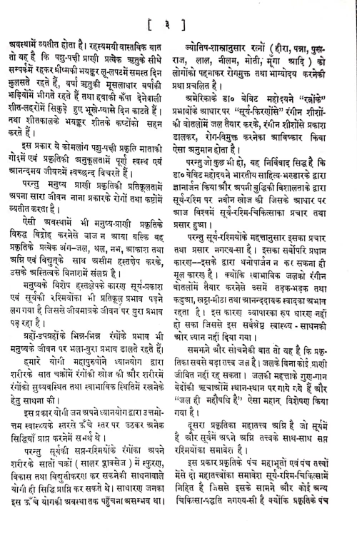 Surya-Kirana Chikitsaka